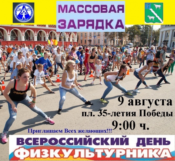 "МАССОВАЯ ЗАРЯДКА"