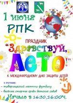 День защиты детей
