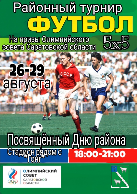 Футбол