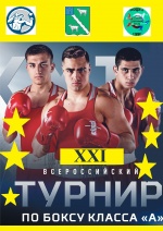 С 30 октября по 4 ноября 2018 г. стартует XXI Традиционный Всероссийский турнир по боксу класса "А" памяти Героя Советского союза Д.Ф.Глухова. Место проведения ДЮСШ с. Александров-Гай.