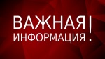 Уважаемые жители Александрово – Гайского района!