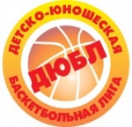  Первенство детско-юношеской баскетбольной лиги (ДЮБЛ)