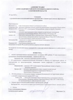 Рабочее совещание под председательством главы района С.А.Федечкина