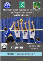 Волейбол
