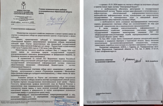 Центр компетенций в сфере сельскохозяйственной кооперации и поддержки фермеров Саратовской области информирует❗
