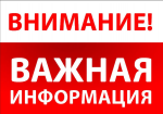 Уважаемые налогоплательщики!