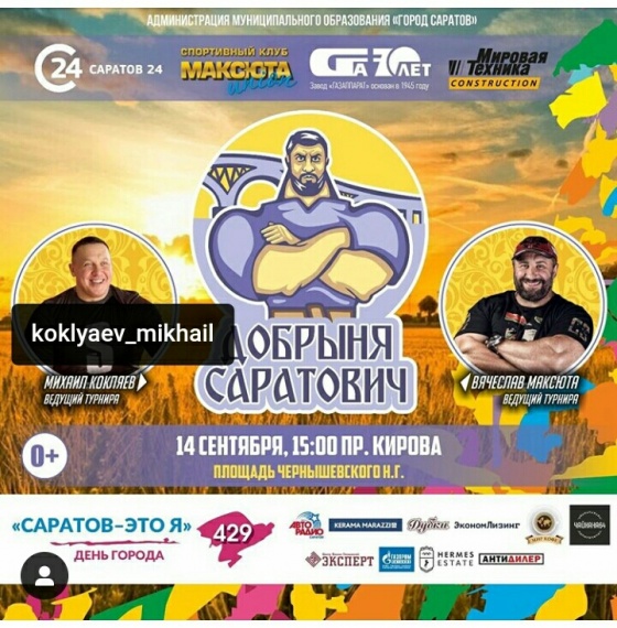 Добрыня Саратович
