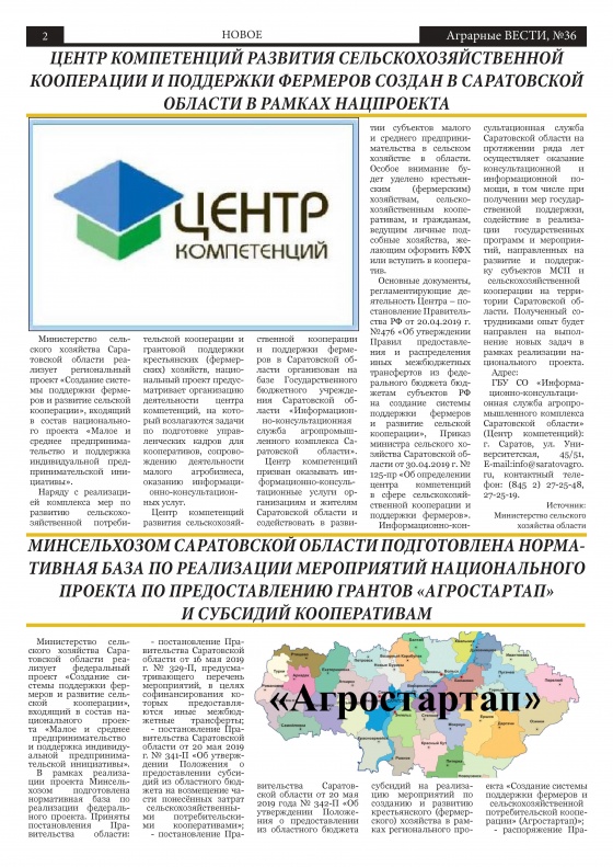 Аграрные ВЕСТИ