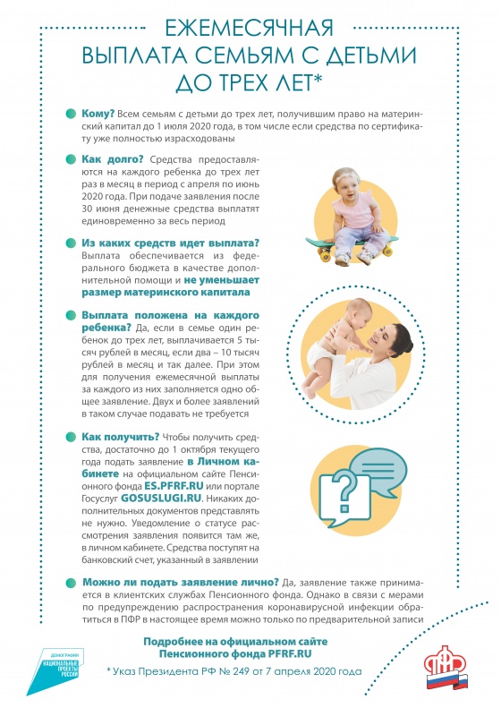 Ежемесячная выплата семьям с детьми до трех лет