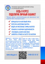 Личный кабинет налогоплательщика для физических лиц.