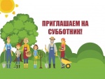 По поручению губернатора Саратовской области Р.В. Бусаргина  в предстоящую субботу, 29 марта, в регионе пройдет первый в этом году общеобластной субботник.