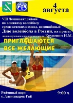 4 августа в Районом парке с. Алекандров-Гай состоится VIII Чемпионат Александрово-Гайского района по пляжному волейболу среди женских команд