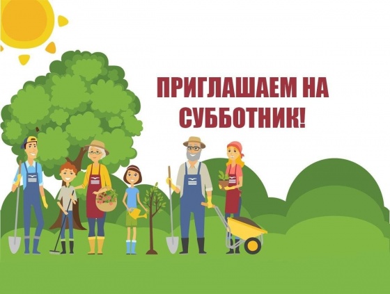 По поручению губернатора Саратовской области Р.В. Бусаргина  в предстоящую субботу, 29 марта, в регионе пройдет первый в этом году общеобластной субботник.